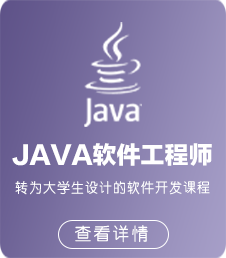 北大青鳥JAVA軟件開發